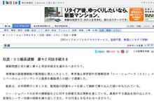 A screengrab of the Mainichi Shimbun website. A screengrab of the Mainichi Shimbun website.