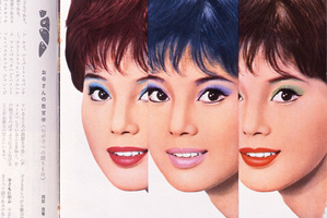 Advertising billboards showed a brave new face, with blue eyeshadow and pink lips in the late 1950s and early 60s, where shades were developed to flatter Asian complexions. Photo / Supplied
