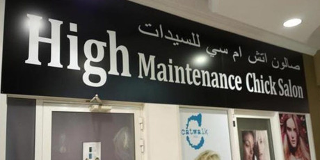 Amusing translation in Dubai (via the Daily Telegraph). Photo/Supplied