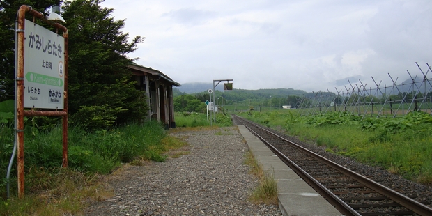 The Kami-Shirataki station. Photo / Wikipedia creative commons