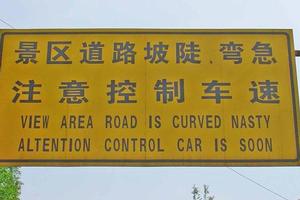 Can you do better than this sign photographed near Chongqing city, China. Photo / supplied